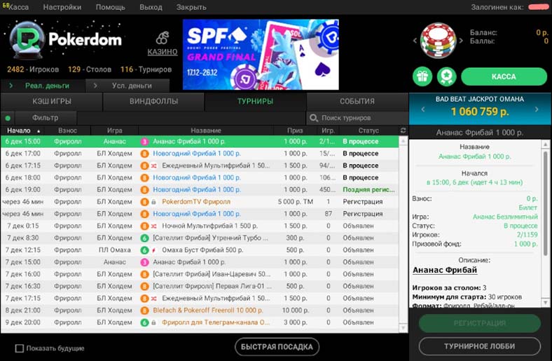 Скриншот покер-рума на ПК