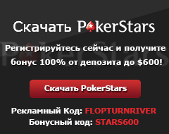 Промокоды в PokerStars 2026