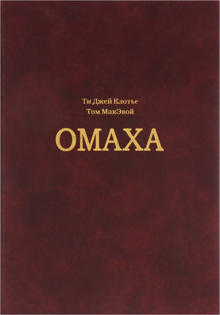 Книги по Омаха покеру