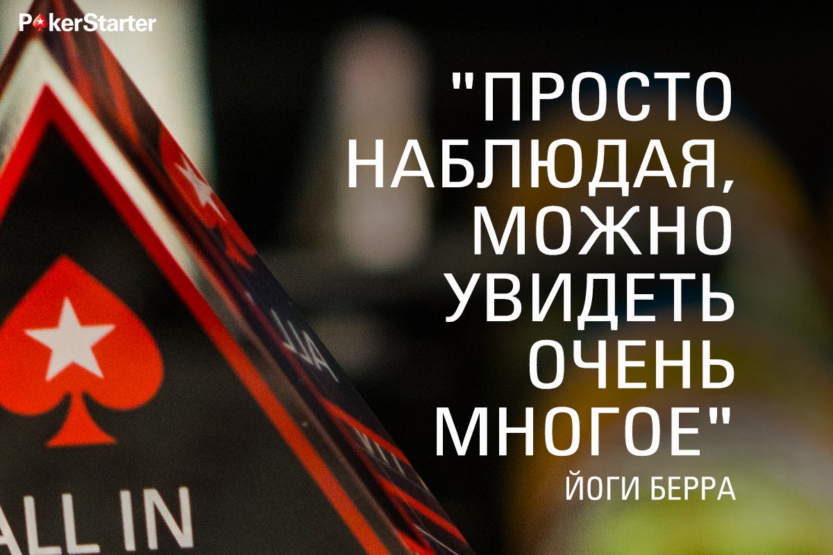 Видеоуроки в школе покера PokerStarter