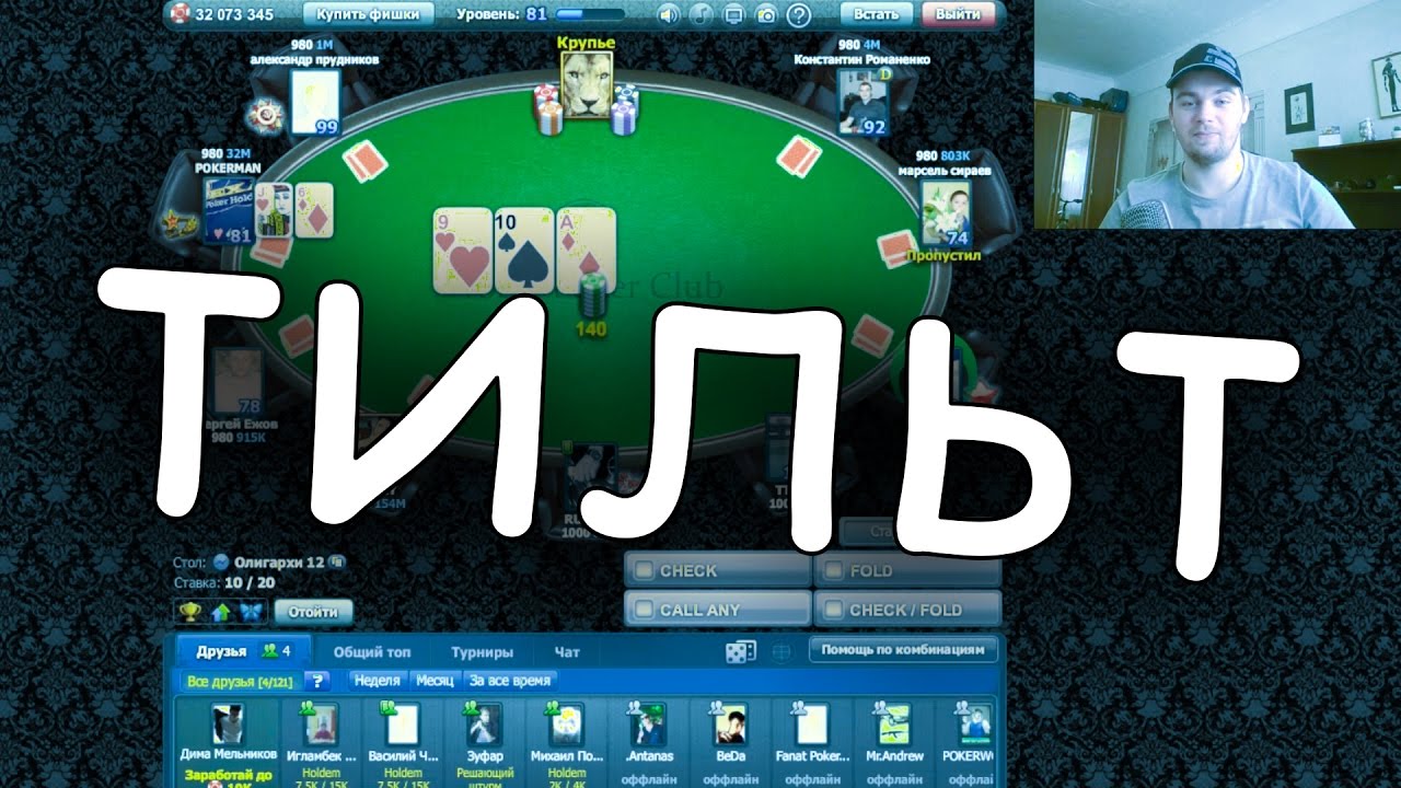 Тильт в покере: что это такое?