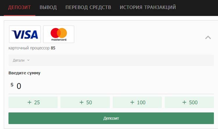 Ввести депозит