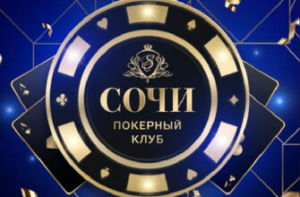 Игорная зона «Красная поляна» приглашает отпраздновать пятилетие