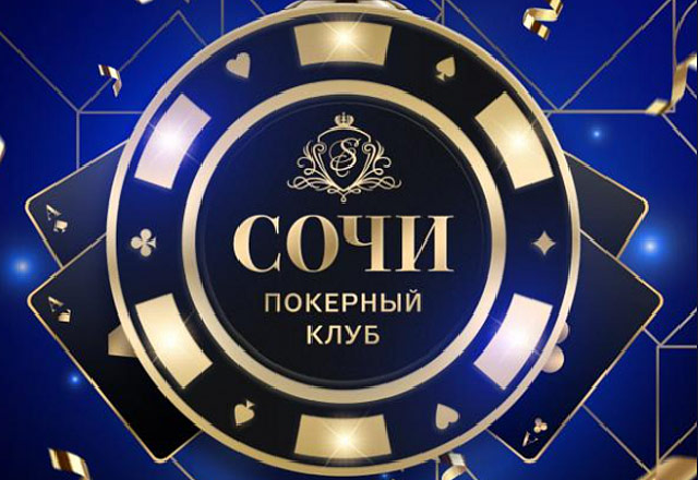 Юбилей игорной зоны Красная Поляна