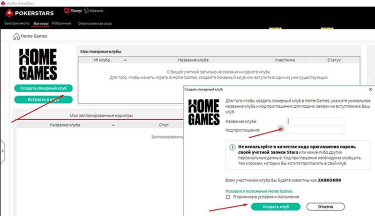 Частный клуб на ПокерСтарс
