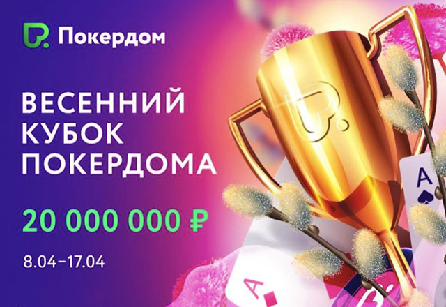 Весенний кубок