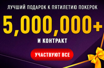 Ребрендинг и поиск амбассадора на ПокерОК