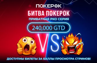 Известен победитель финального турнира «Битвы ПокерОК»