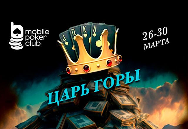 Mobile Poker Club