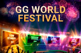 В ПокерОК стартовала самая популярная серия — GG World Festival