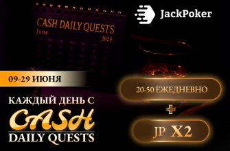 В JackPoker проходит акция с ежедневными заданиями Cash Daily Quests