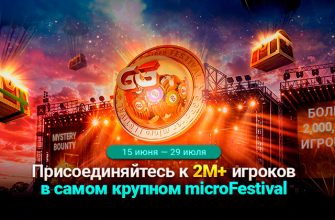 $10,000,000 администрация PokerOK разыграет в рамках чемпионата microFestival