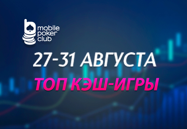 MobilePokerClub