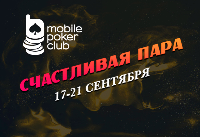 MobilePokerClub