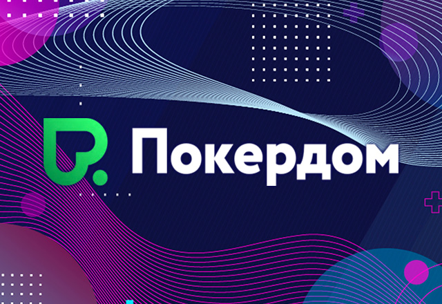 Покердом