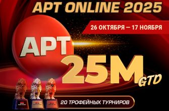 Asian Poker Tour Online: в PokerOK проходит новый этап серии с гарантией $25,000,000