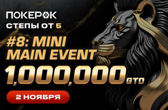 PokerOK анонсировал запуск трофейного турнира на $1,000,000 ― APT Mini Main Event