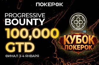PokerOK запустил сателлиты к турниру «Кубок ПокерОК Финал Баунти», в котором разыграет $110,300