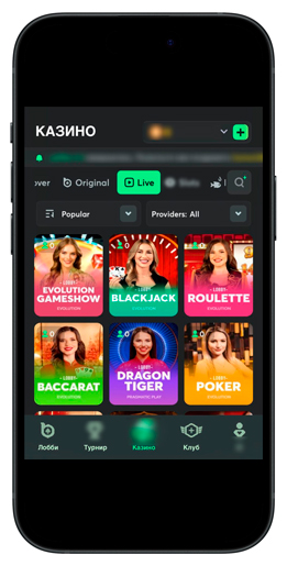 Выбор столов с живыми дилерами