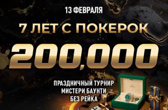В честь седьмой годовщины PokerOK проведет турнир, в котором разыграет 300,000 и ценные награды