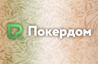 Игрокам Покердом доступны квалификационные ивенты к «SPF Весна-2026»