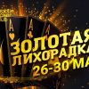 В MobilePokerClub вернулась «Золотая лихорадка» с призовыми выплатами до $250