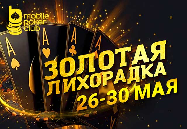 MobilePokerClub