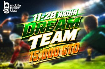 Турниры, лидерборды и футбол: MobilePokerClub анонсировал MPS Dream Team на общую сумму $15,000