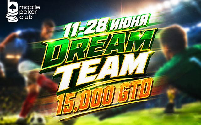 Турниры, лидерборды и футбол: MobilePokerClub анонсировал MPS Dream Team на общую сумму $15,000
