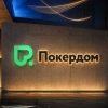 Покердом запустил отбор на Russian Poker Tour