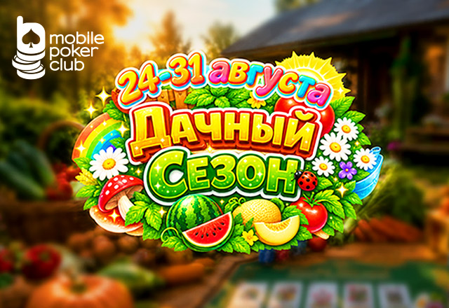 MobilePokerClub