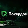 В Покердом проходит отбор к APC-44