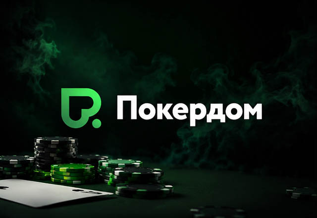 Покердом