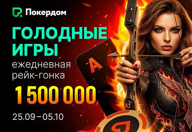 Покердом