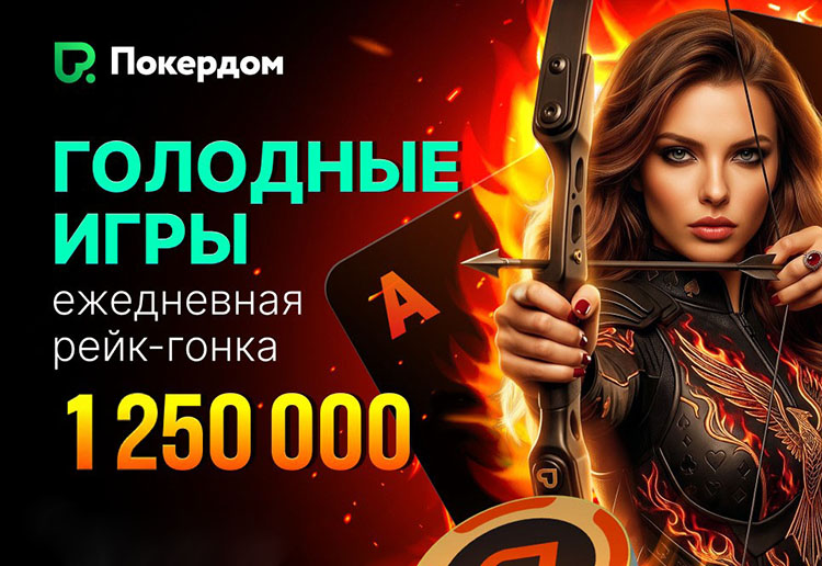 Покердом