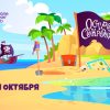 MobilePokerClub анонсировал акцию «Остров сокровищ» с различными призами
