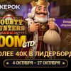 В ПОКЕРОК стартовала Bounty Hunters Series с розыгрышем гарантии $100,000,000