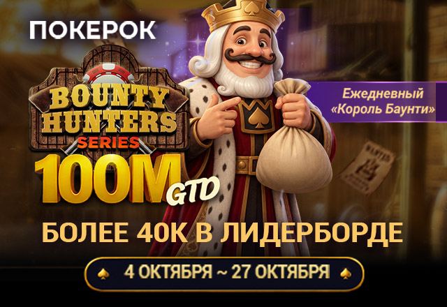 ПОКЕРОК