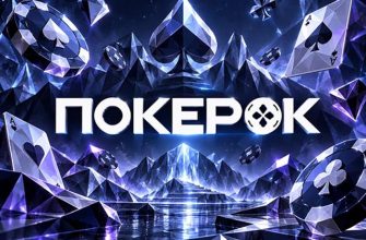 ПОКЕРОК разыгрывает $2,000,000 в серии флипаутов для кеш-игроков