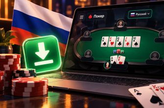 Скачать покер на русском языке на реальные деньги